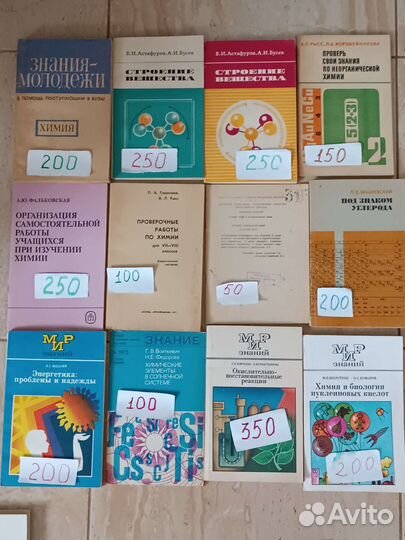 Пособия по химии СССР