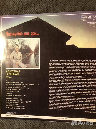 Розенбаум, нарисуйте мне дом.1989