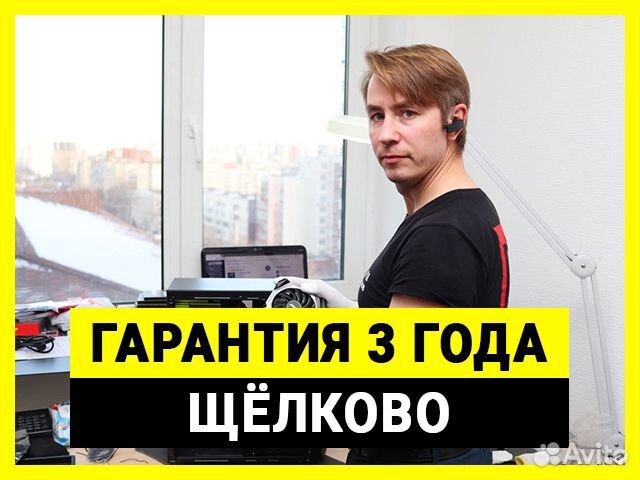 Ремонт Ноутбуков / Компьютеров. С выездом на дом