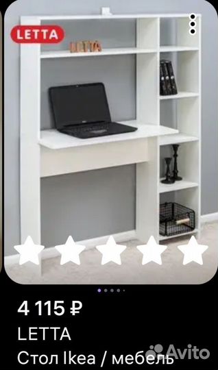 Письменный стол