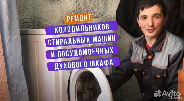 Ремонт стиральных машин холодильников