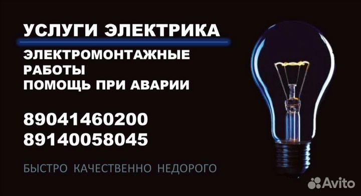 Электрик. Услуги электрика