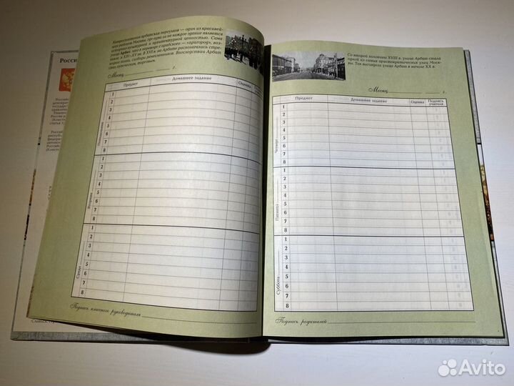 Дневник московского школьника. 5-11 классы