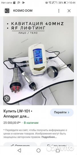 Аппарат РФ лифтинг и кавинтанция