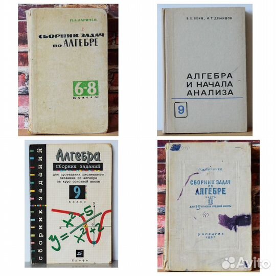 Алгебра, геометрия. Учебники СССР и России