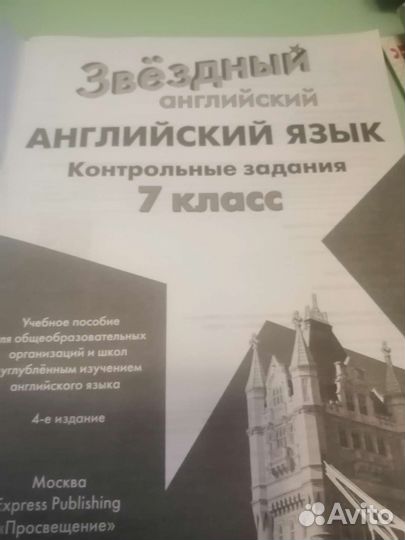 Английский, Star Light, test book 7.8.9, teacher's