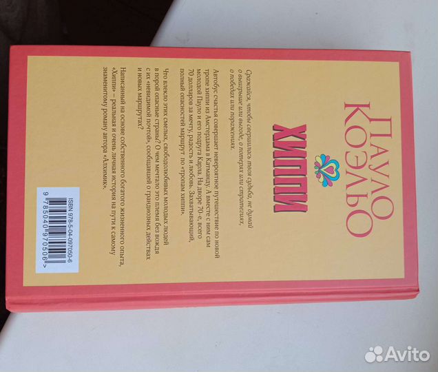 Книга Пауло Коэльо