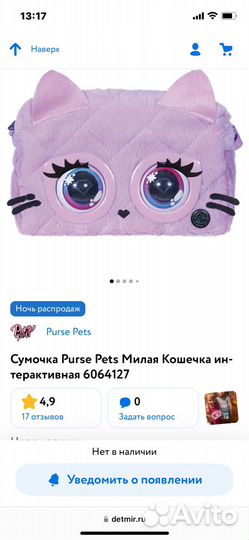 Сумочка интерактивная purse pets