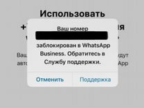 Разблокировка whatsapp