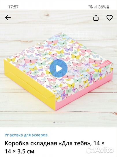 Коробка подарочная