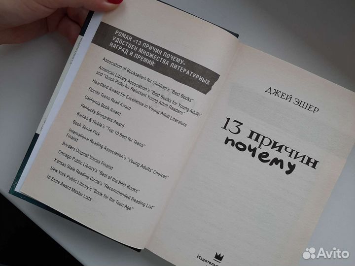 13 причин почему