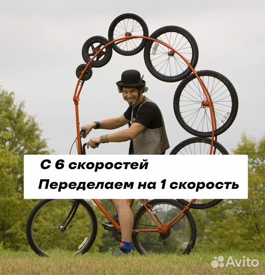 Велосипед с 6 скоростей сделаем 1 скорость