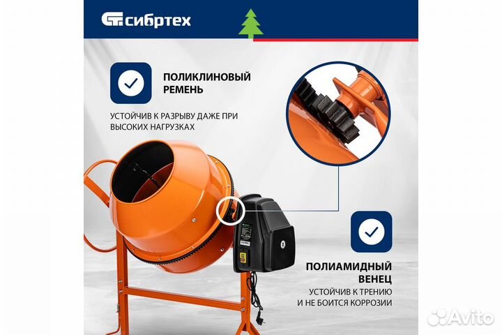 Бетоносмеситель сибртех бсн-200П, мощность 800 Вт