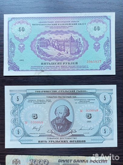 Банкноты боны 90-е набор