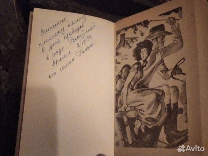 Унесённые ветром.Роман