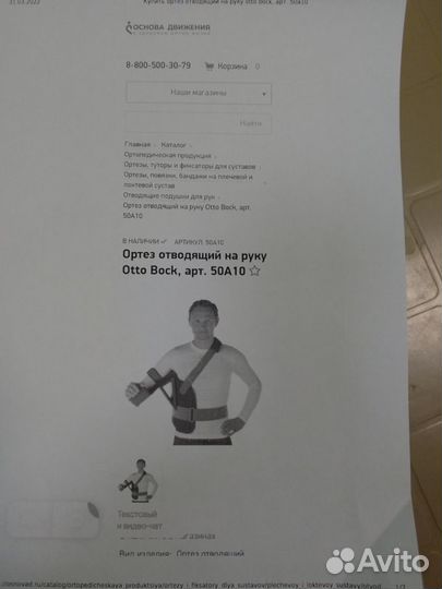 Продаю ортез