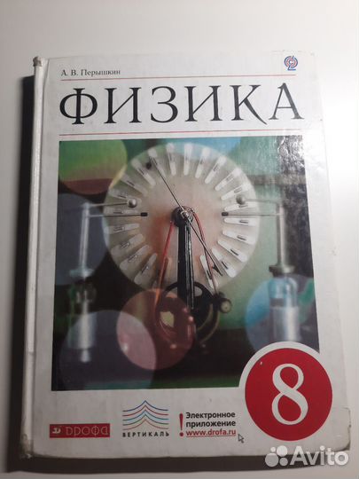 Физика 8 класс перышкин
