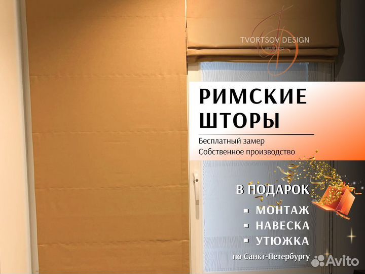 Римские шторы