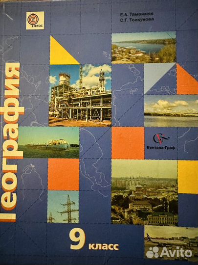 География 9 класс Таможняя