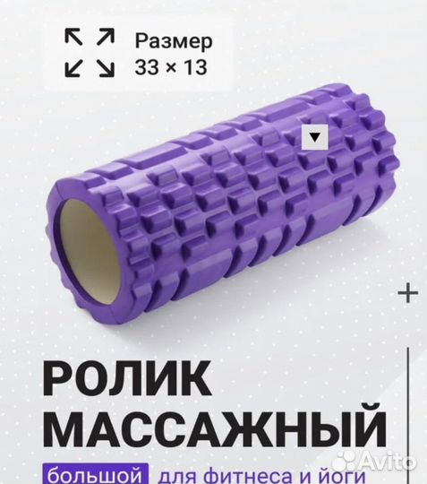 Массажный ролик