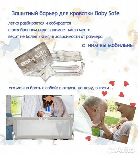 Защитный барьер baby safe д 120 см в66 см