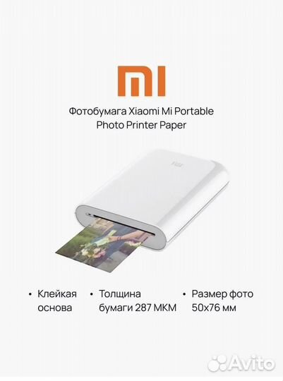 Фотобумага для принтера Xiaomi zink AR 10 листов
