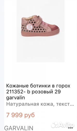 Ботинки для девочки Garvalin (Biomecanics) 23