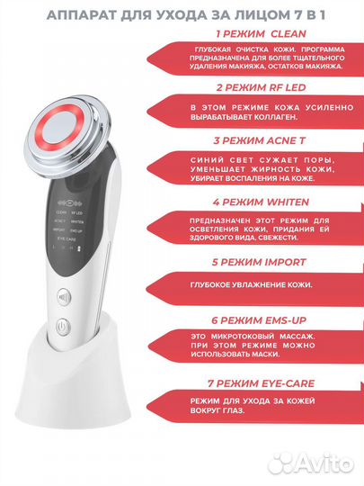 Косметологический аппарат для лица