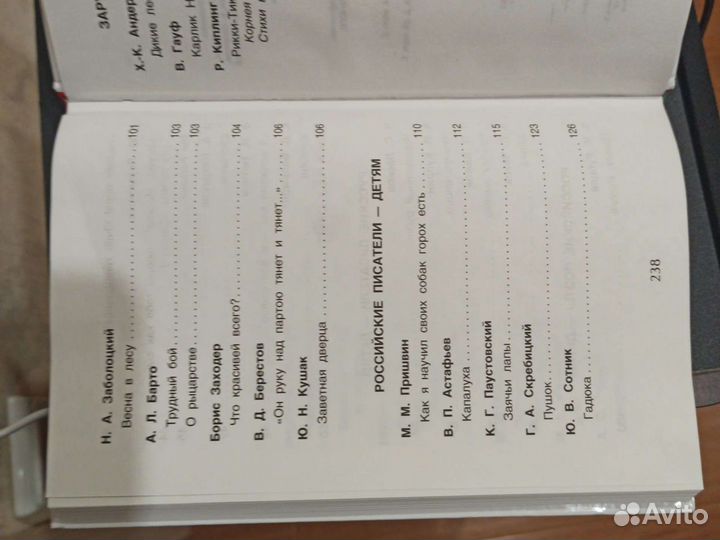 Хрестоматия для внеклассного чтения 4 класс