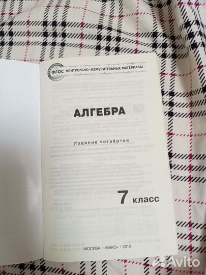 Контрольно-измерительные материалы алгебра 7 класс