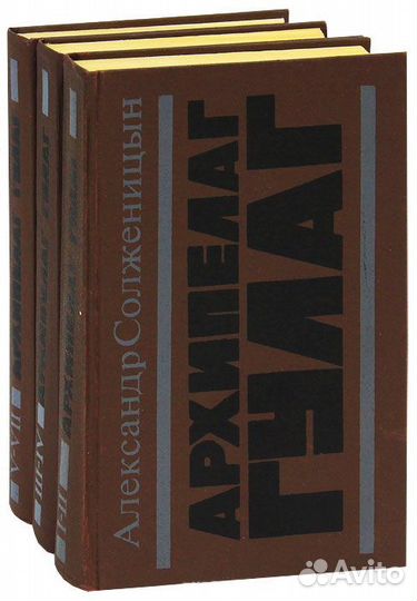 Архипелаг гулаг (комплект из 3 книг)
