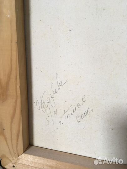 Картина х/м