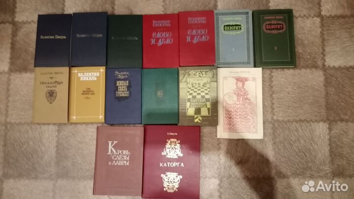 Книги Валентин пикуль