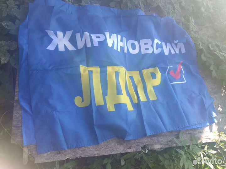 Флаги,кепки,значки,фартуки лдпр