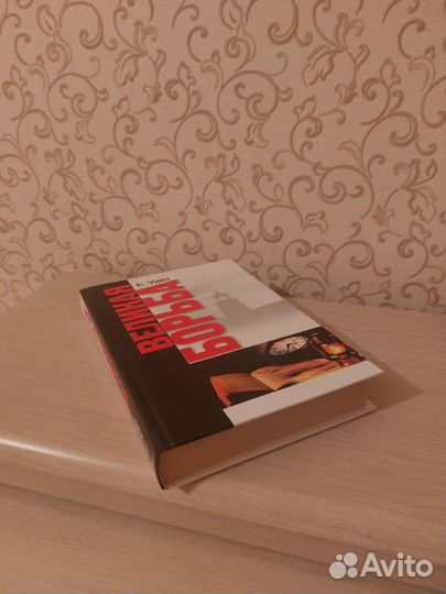 Великая борьба. Елена Уайт