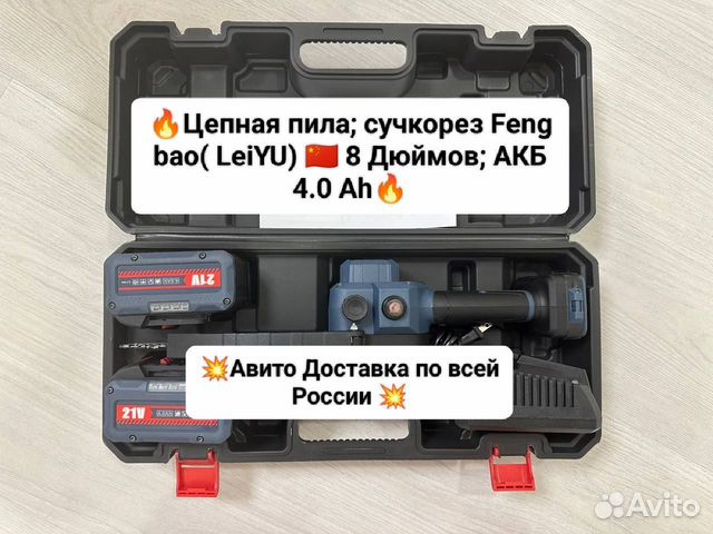 Цепная аккумуляторная пила feng bao