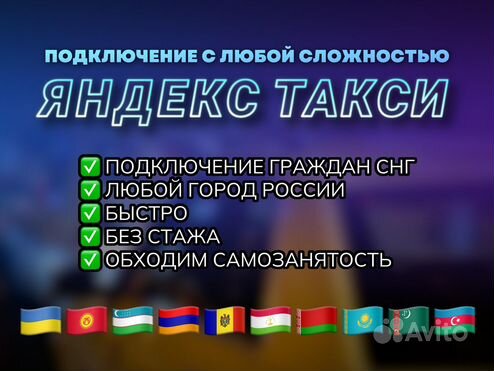 Подключение яндекс такси, без стажа, права снг