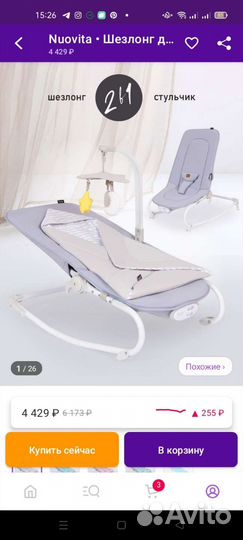 Шезлонг детский с вибрацией