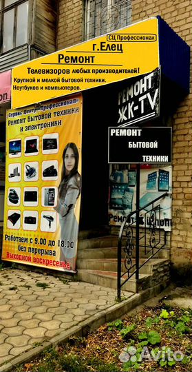 Ремонт телевизоров Елец