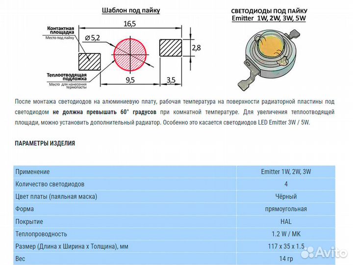 Алюминиевая плата 117 х 35 мм 4W