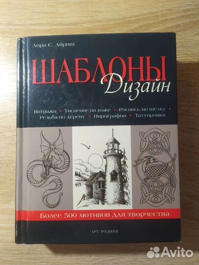 Лора С. Айриш 