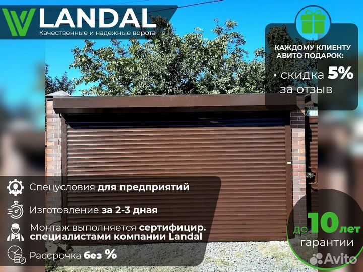 Автоматические роллетные ворота