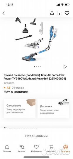 Ручной пылесос Tefal Air Force Flex Power TY9490WO