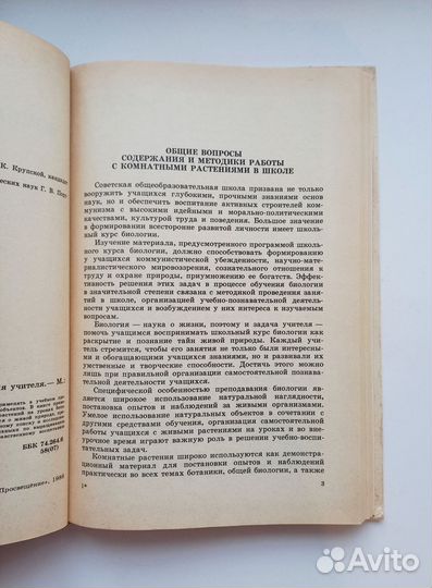 Комнатные растения в школе 1986г