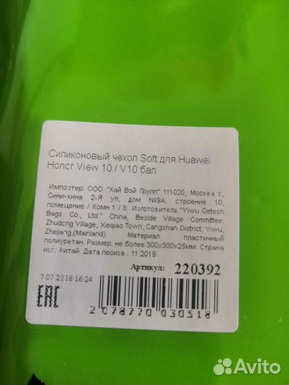 Силиконовый чехол Huawei honor view 10