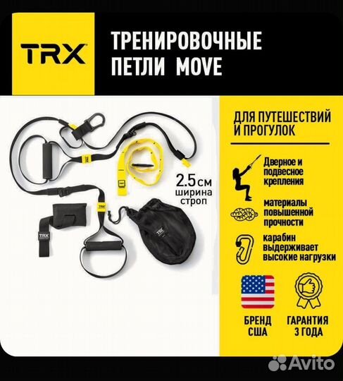 Петли TRX
