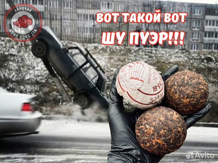 Вот такой вот Шу Пуэр для Бодрости Духа