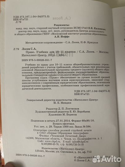 Учебник по праву для 9-11 классов, Лосев С.А