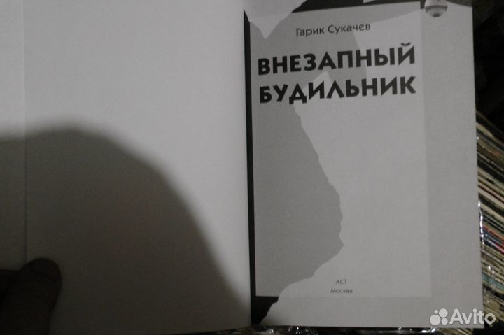 Книга Г. Сукачёв 