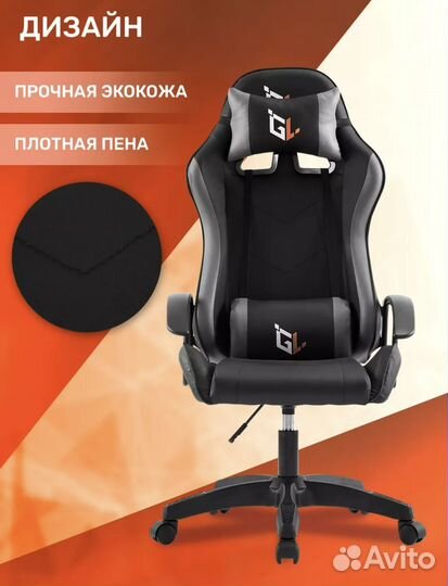 Стул игровой компьютерный